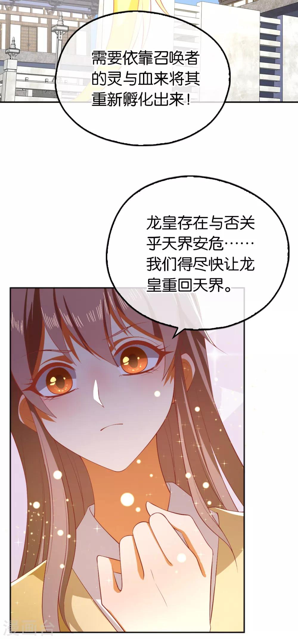 《倾城狂妃》漫画最新章节第119话免费下拉式在线观看章节第【11】张图片