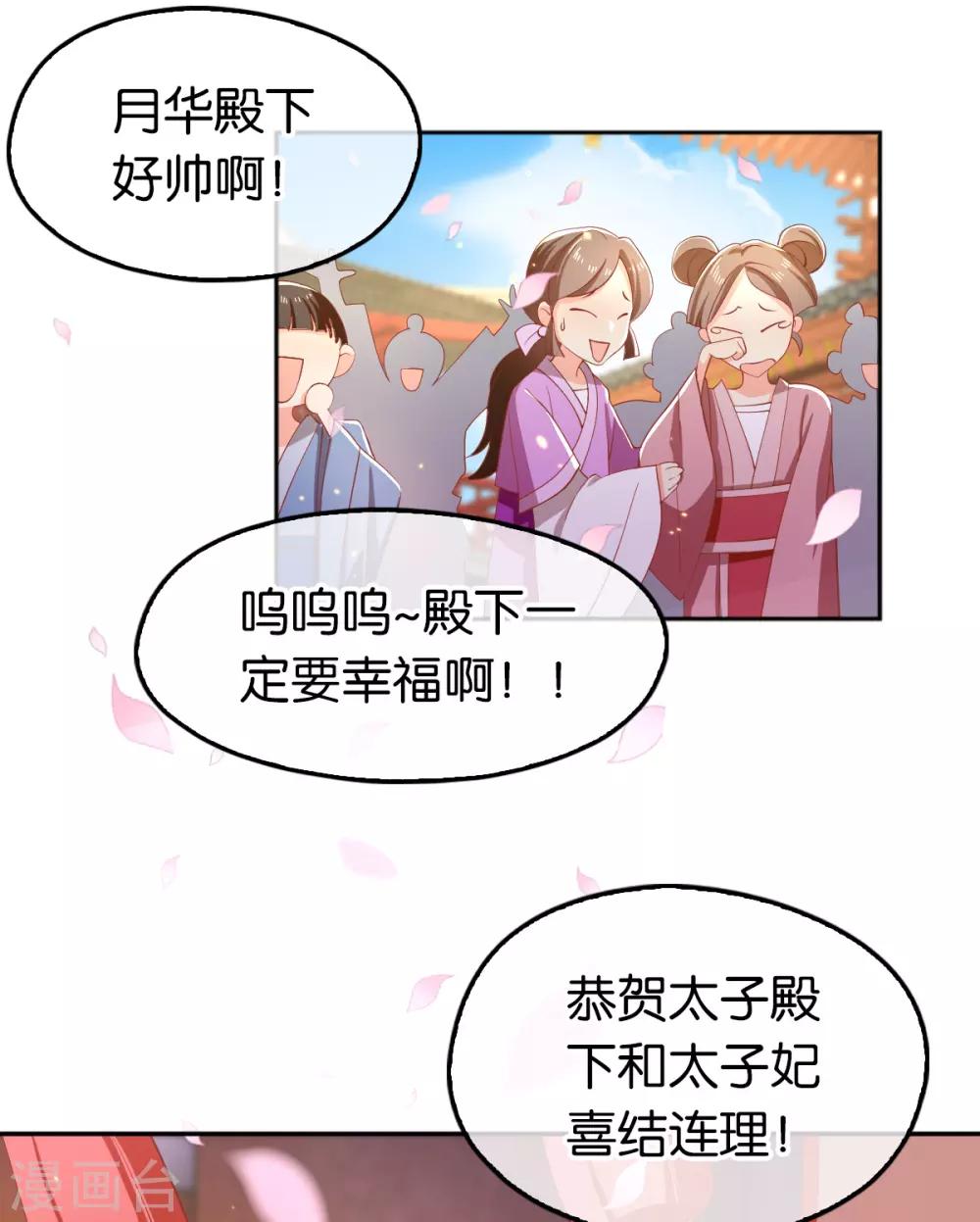 《倾城狂妃》漫画最新章节第119话免费下拉式在线观看章节第【20】张图片