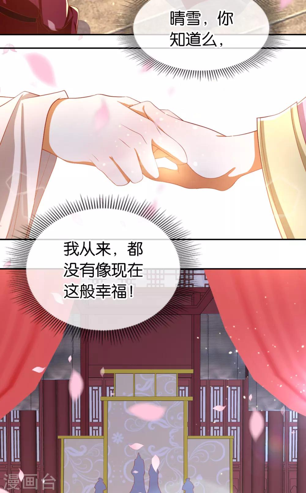 《倾城狂妃》漫画最新章节第119话免费下拉式在线观看章节第【28】张图片