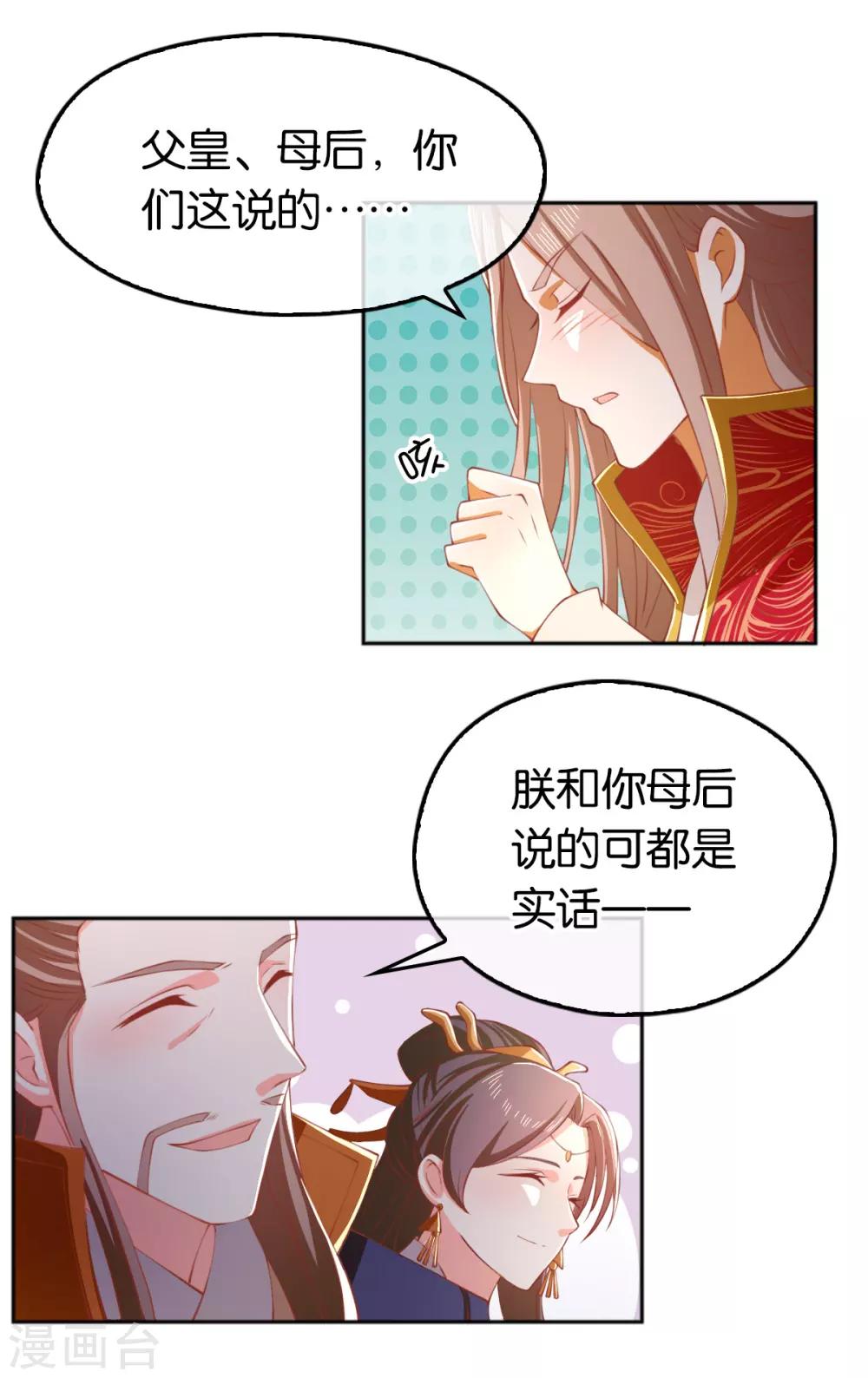 《倾城狂妃》漫画最新章节第119话免费下拉式在线观看章节第【31】张图片