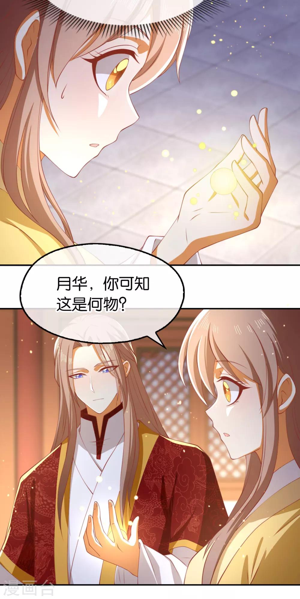 《倾城狂妃》漫画最新章节第119话免费下拉式在线观看章节第【8】张图片