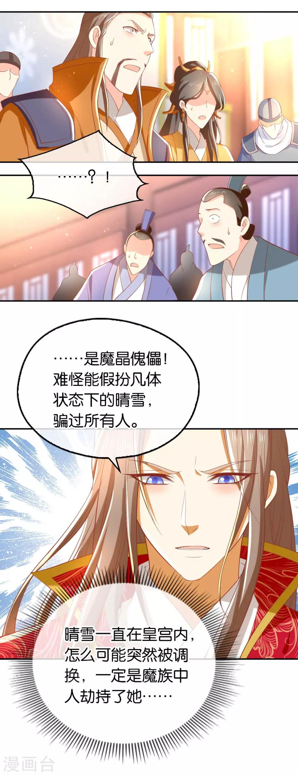 《倾城狂妃》漫画最新章节第120话免费下拉式在线观看章节第【17】张图片