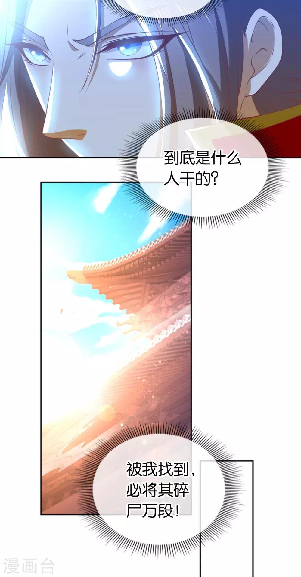 《倾城狂妃》漫画最新章节第120话免费下拉式在线观看章节第【20】张图片