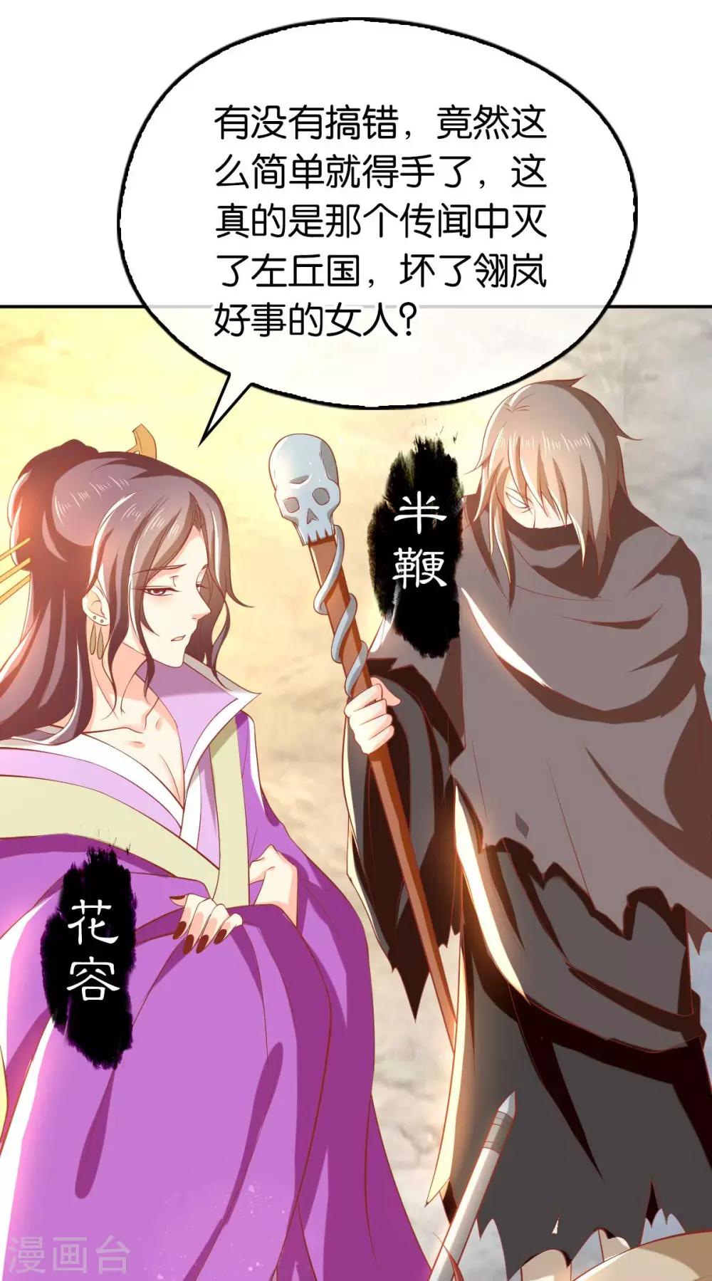 《倾城狂妃》漫画最新章节第120话免费下拉式在线观看章节第【24】张图片