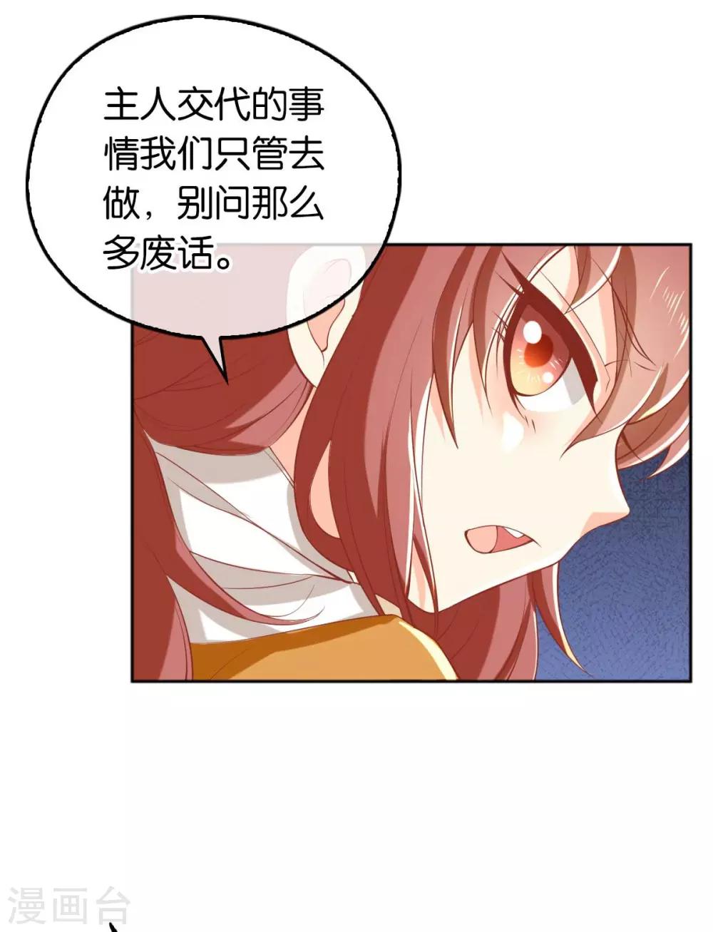 《倾城狂妃》漫画最新章节第120话免费下拉式在线观看章节第【26】张图片