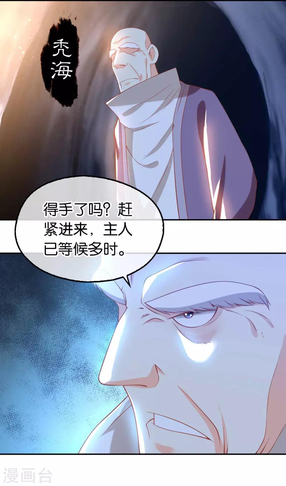 《倾城狂妃》漫画最新章节第120话免费下拉式在线观看章节第【28】张图片