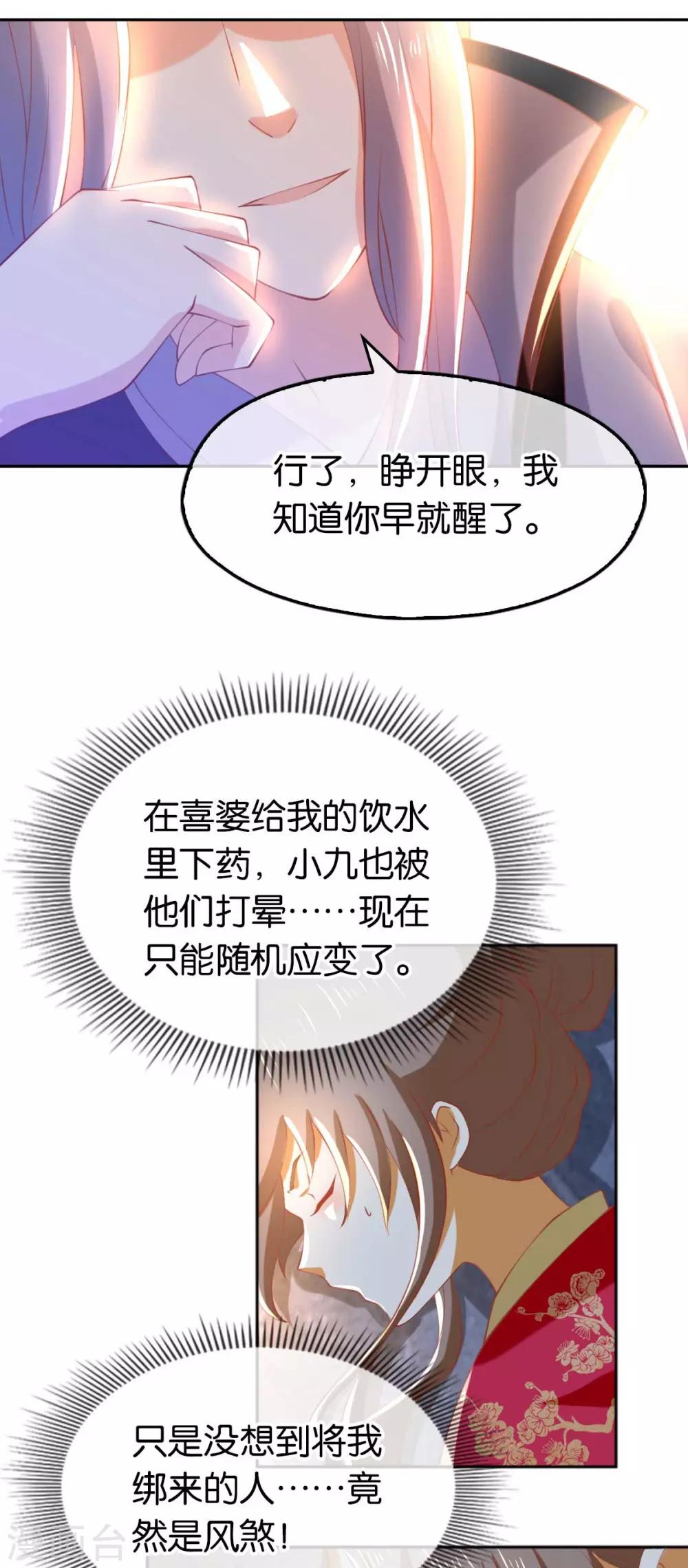 《倾城狂妃》漫画最新章节第120话免费下拉式在线观看章节第【35】张图片