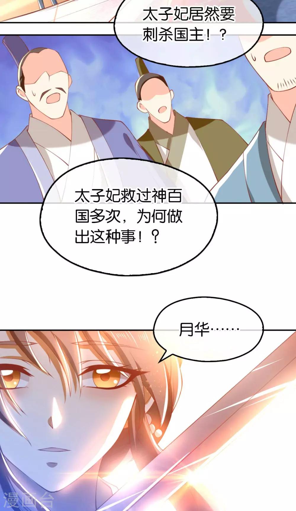 《倾城狂妃》漫画最新章节第120话免费下拉式在线观看章节第【8】张图片