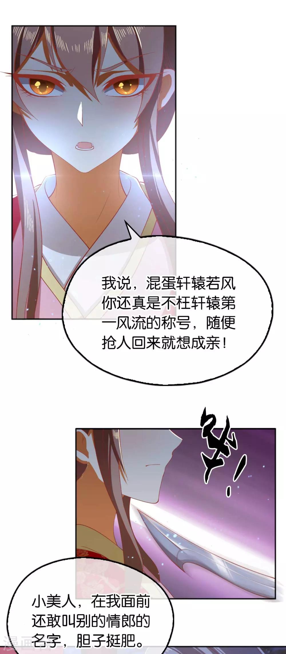 《倾城狂妃》漫画最新章节第121话免费下拉式在线观看章节第【16】张图片