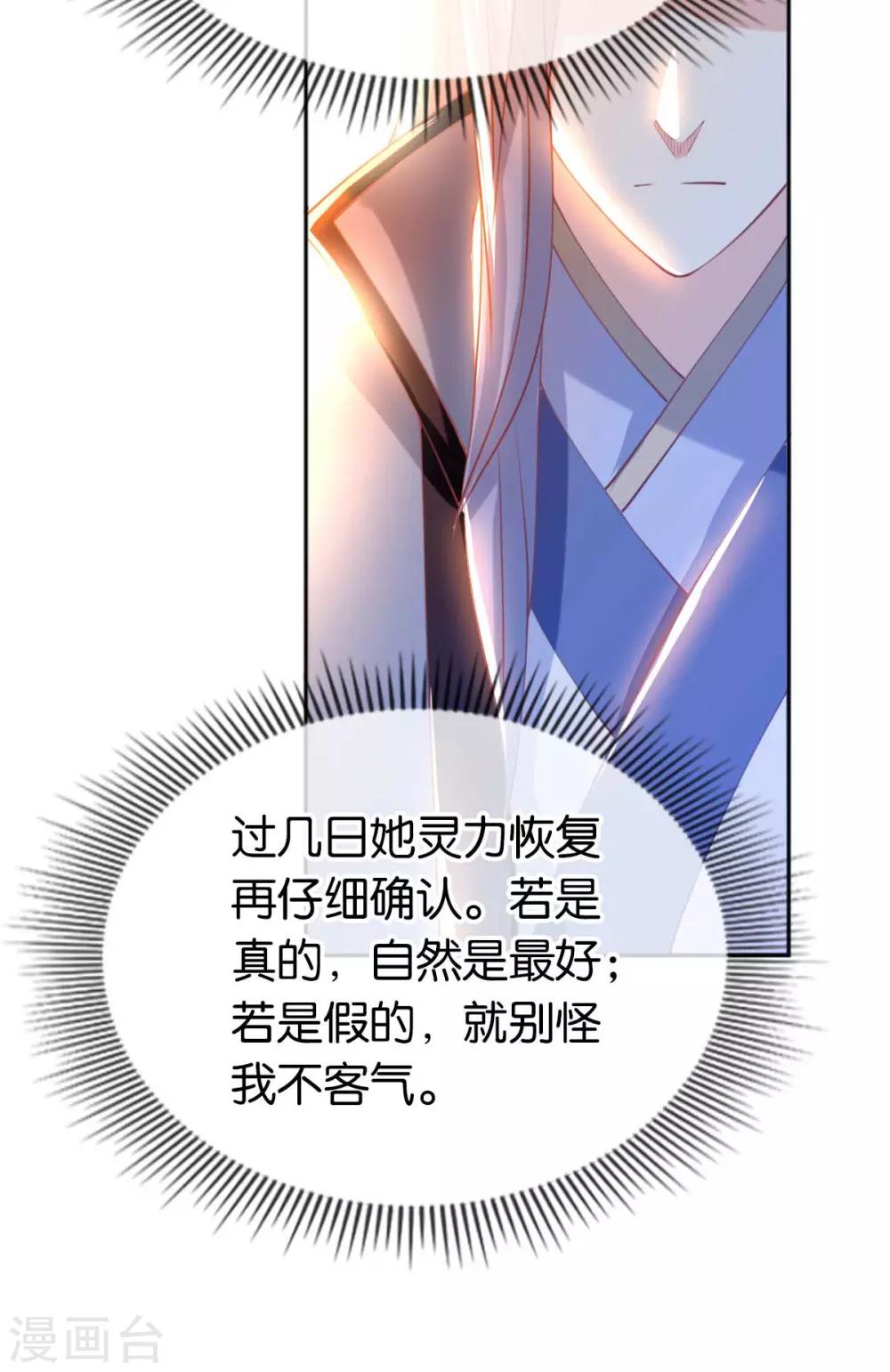 《倾城狂妃》漫画最新章节第121话免费下拉式在线观看章节第【19】张图片