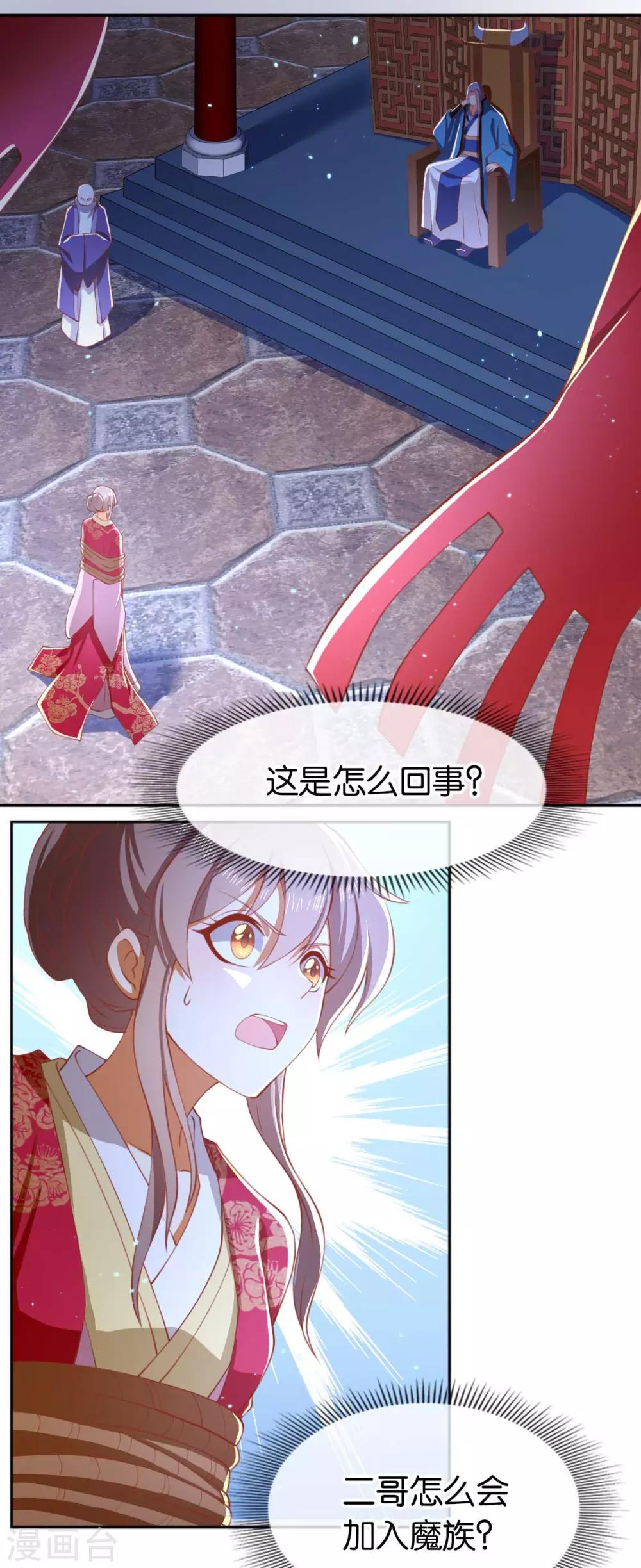 《倾城狂妃》漫画最新章节第121话免费下拉式在线观看章节第【2】张图片