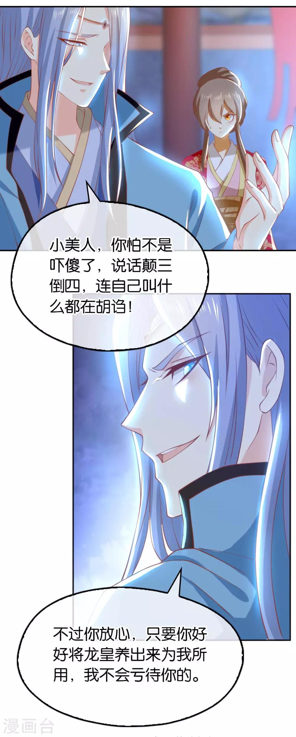 《倾城狂妃》漫画最新章节第121话免费下拉式在线观看章节第【20】张图片