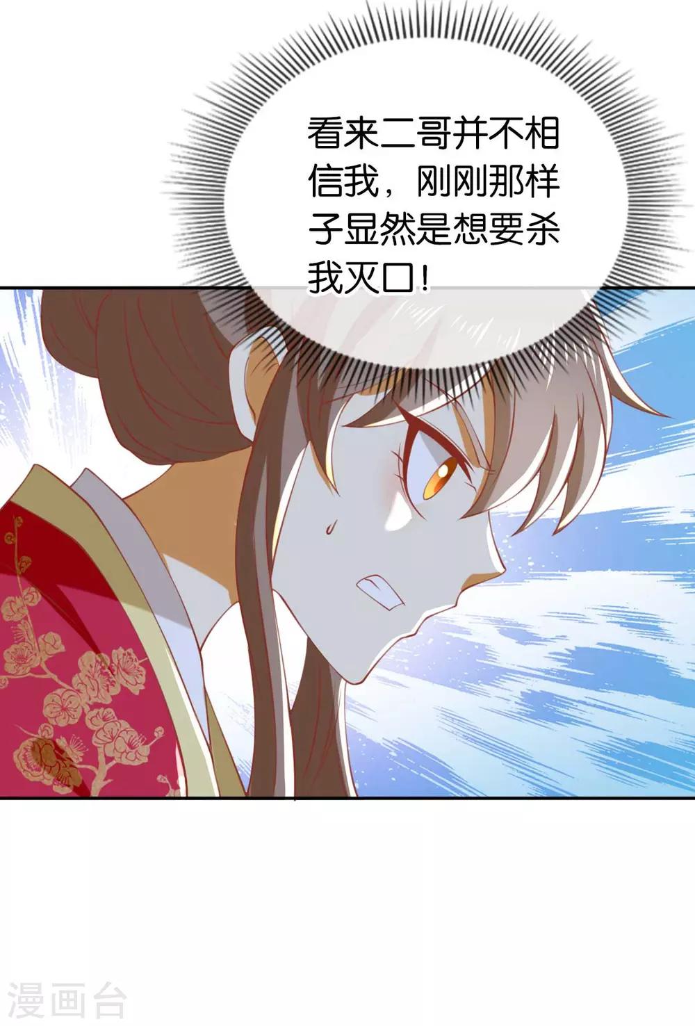 《倾城狂妃》漫画最新章节第121话免费下拉式在线观看章节第【21】张图片