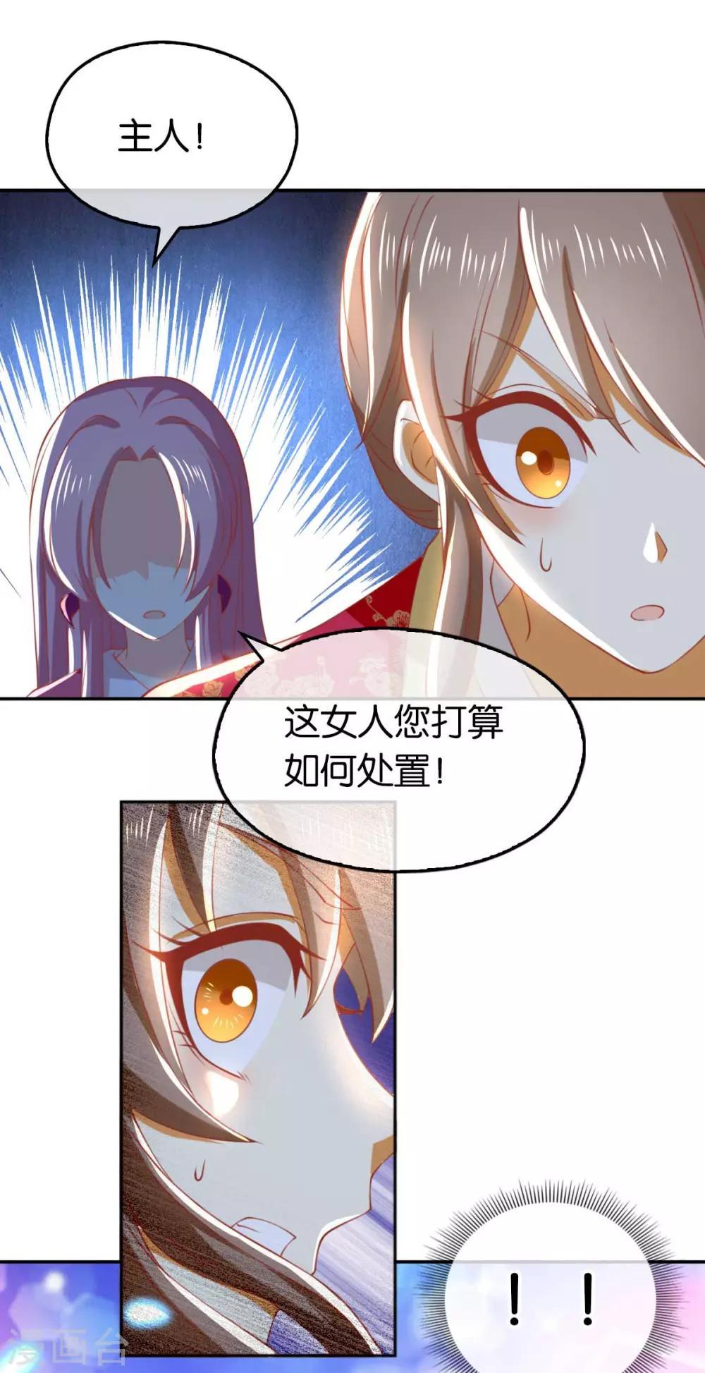 《倾城狂妃》漫画最新章节第121话免费下拉式在线观看章节第【22】张图片