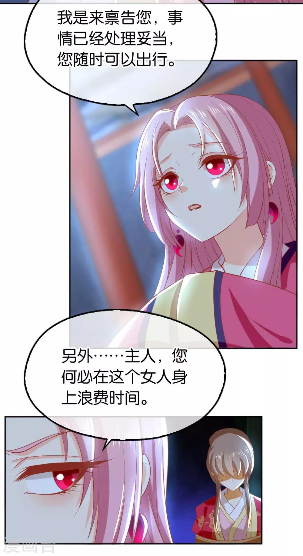 《倾城狂妃》漫画最新章节第121话免费下拉式在线观看章节第【27】张图片