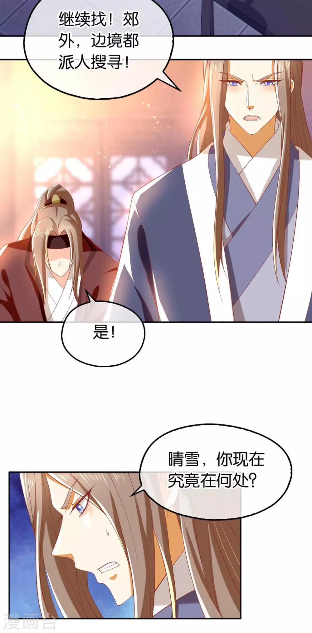 《倾城狂妃》漫画最新章节第121话免费下拉式在线观看章节第【38】张图片