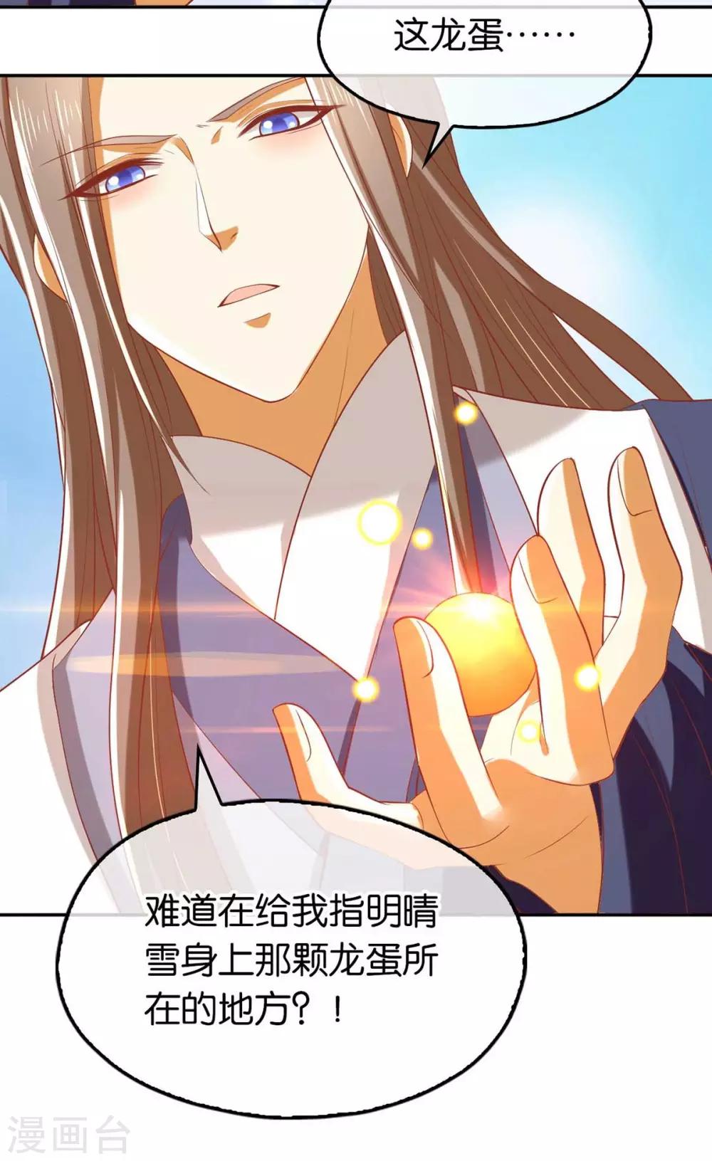 《倾城狂妃》漫画最新章节第121话免费下拉式在线观看章节第【40】张图片