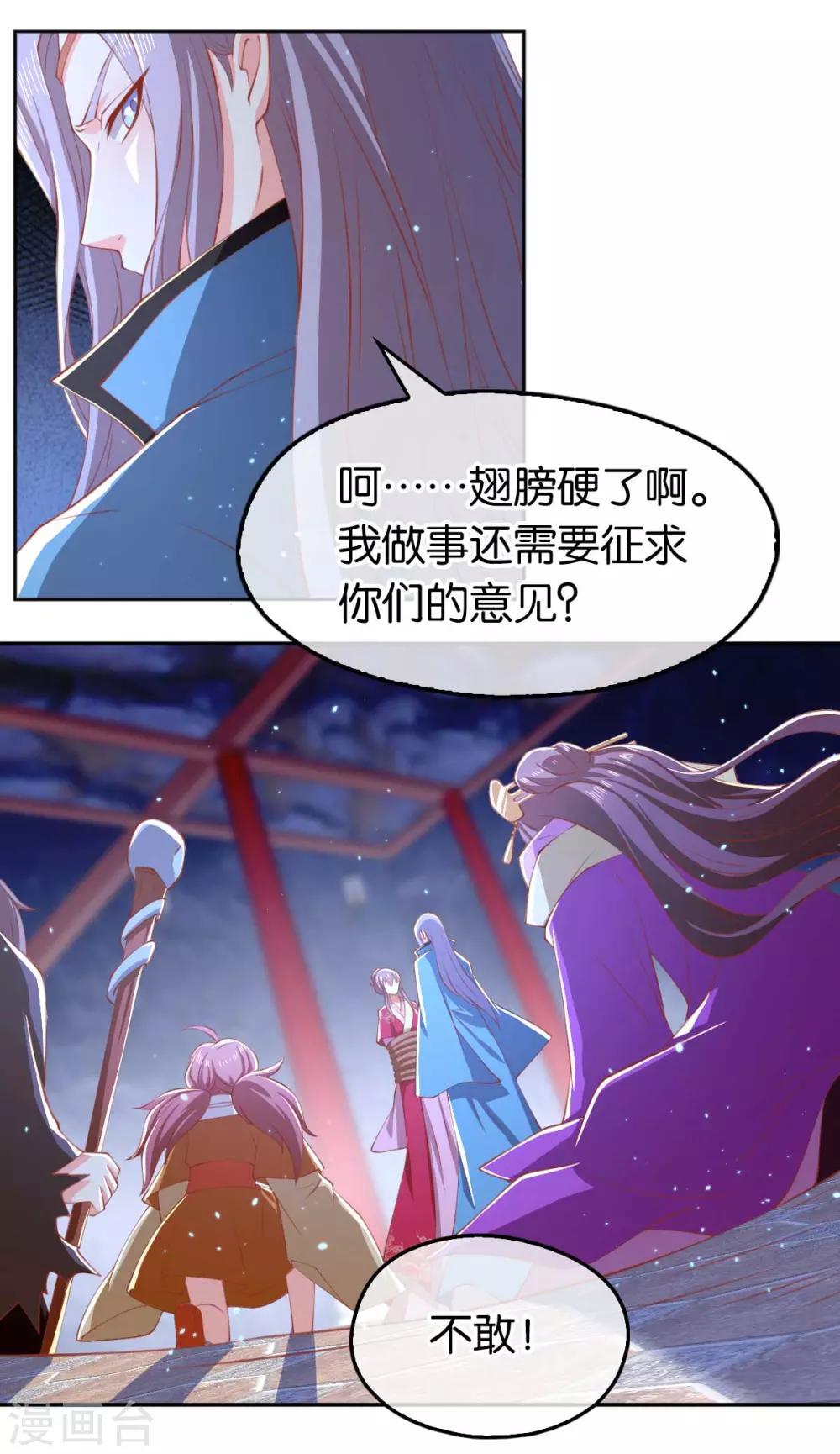 《倾城狂妃》漫画最新章节第121话免费下拉式在线观看章节第【7】张图片