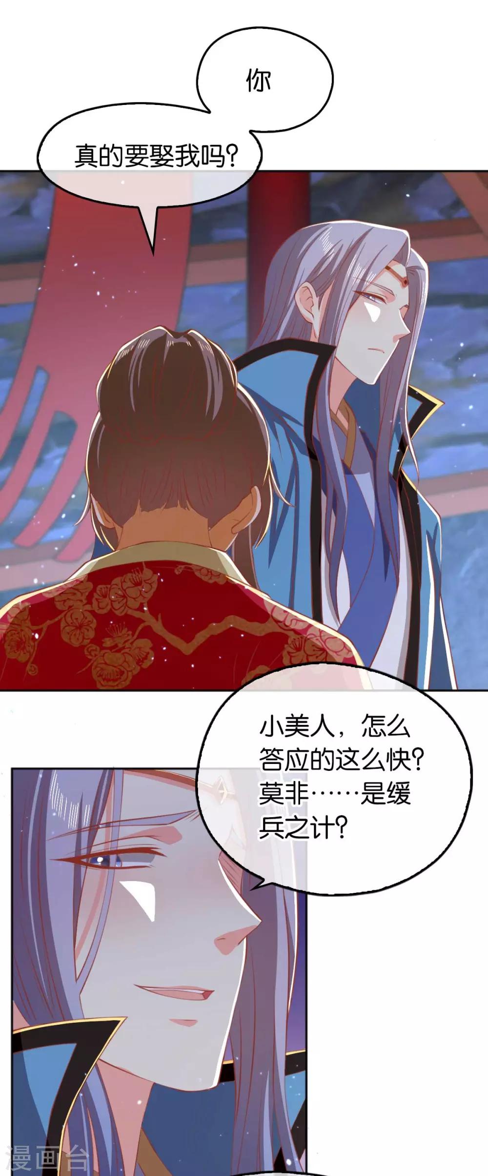 《倾城狂妃》漫画最新章节第121话免费下拉式在线观看章节第【9】张图片