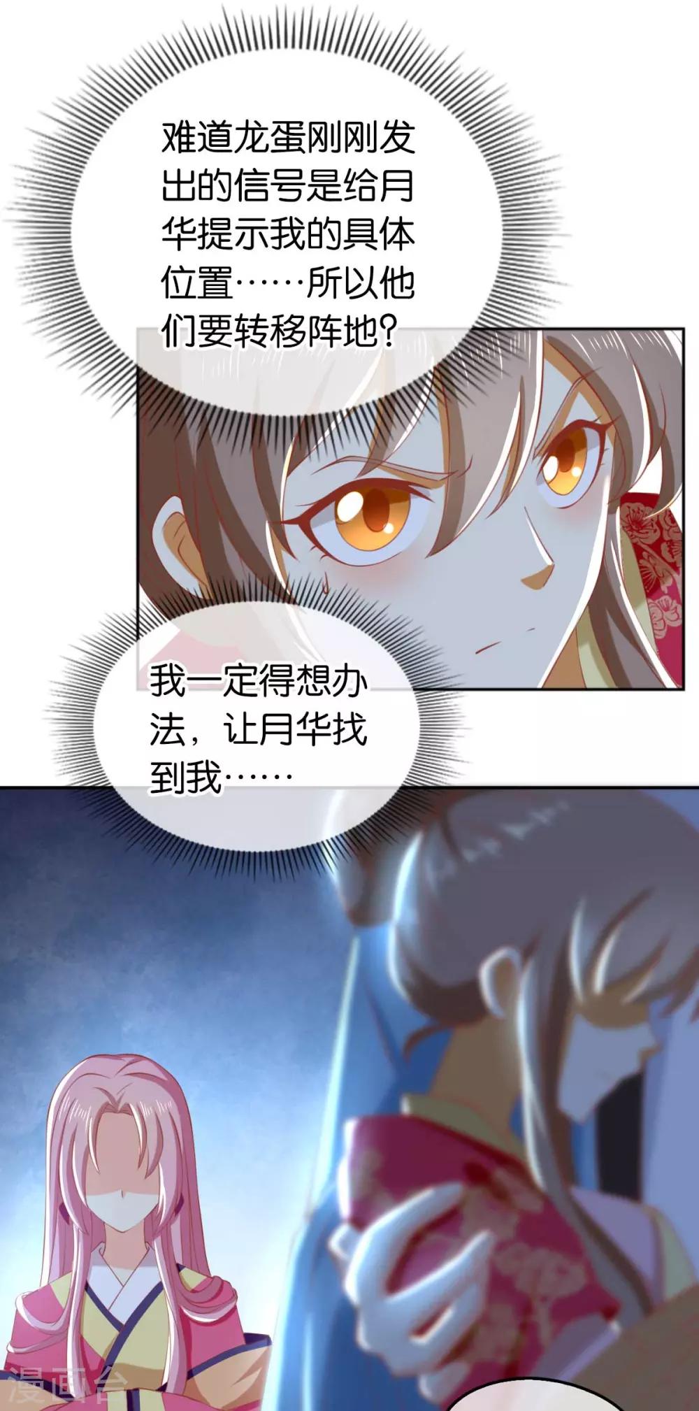 《倾城狂妃》漫画最新章节第122话免费下拉式在线观看章节第【15】张图片