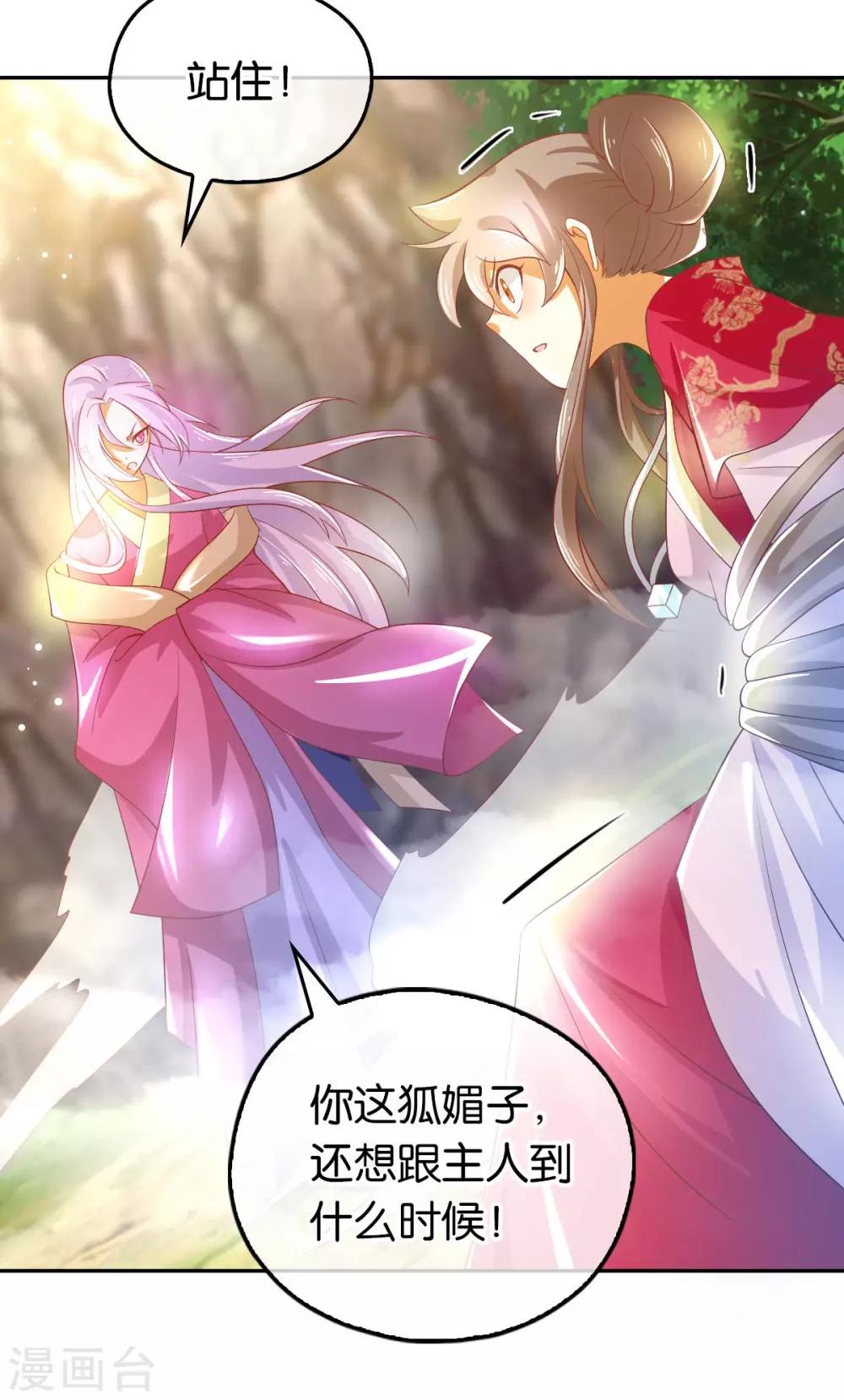 《倾城狂妃》漫画最新章节第122话免费下拉式在线观看章节第【26】张图片