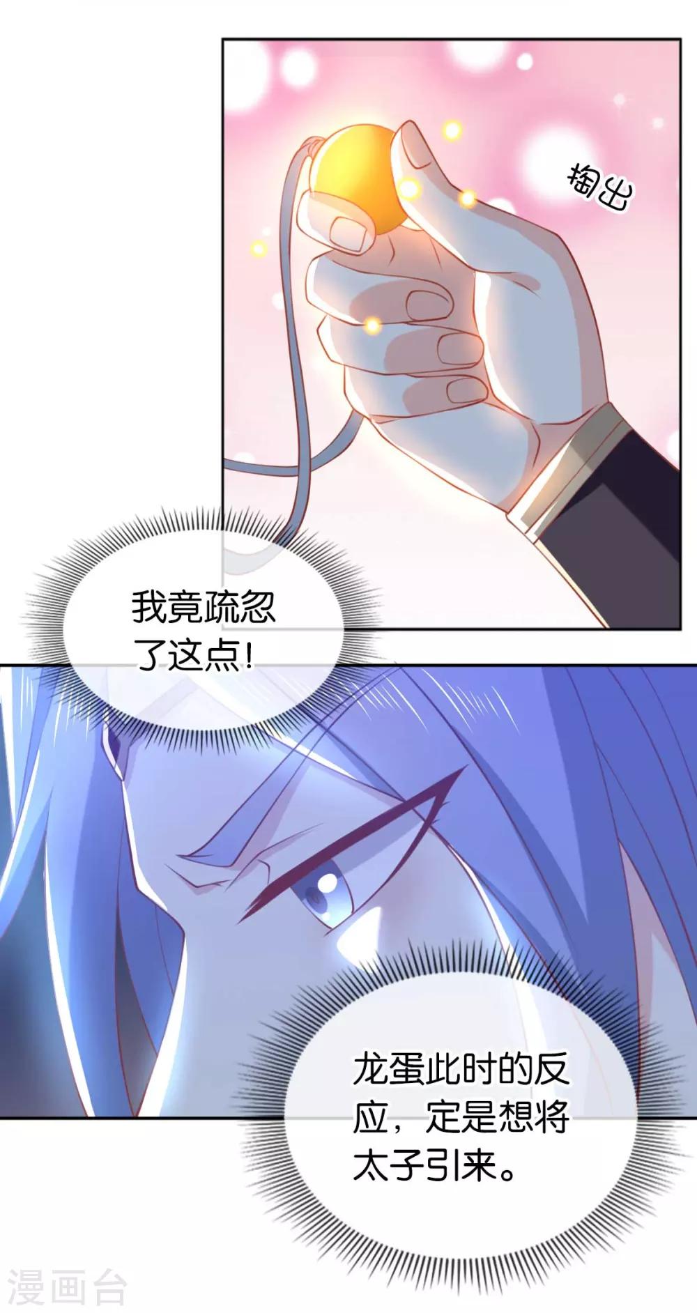 《倾城狂妃》漫画最新章节第122话免费下拉式在线观看章节第【6】张图片