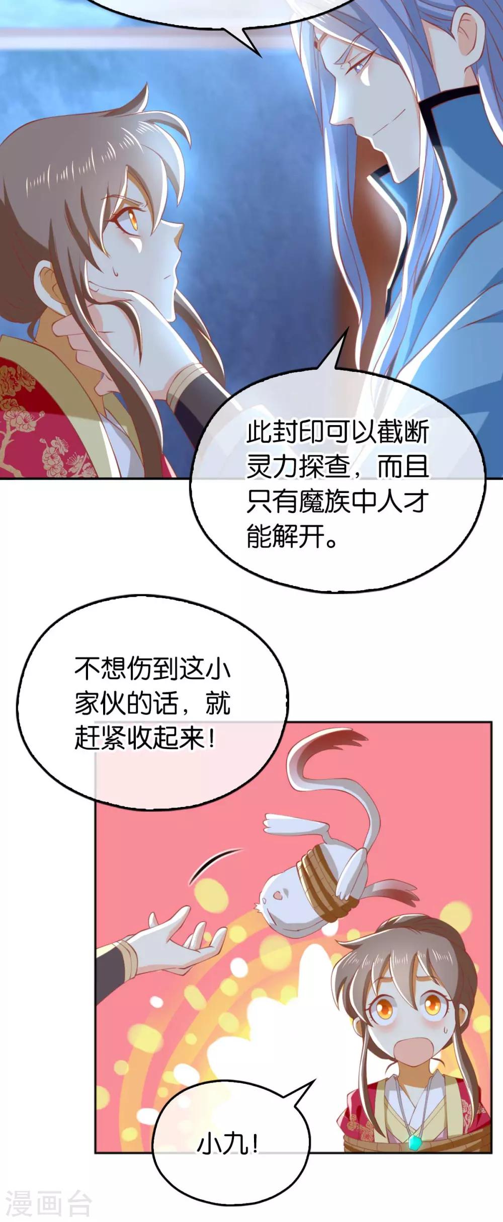 《倾城狂妃》漫画最新章节第122话免费下拉式在线观看章节第【9】张图片