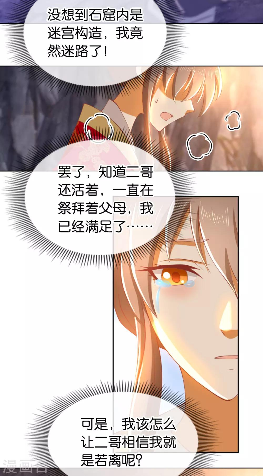 《倾城狂妃》漫画最新章节第123话免费下拉式在线观看章节第【21】张图片