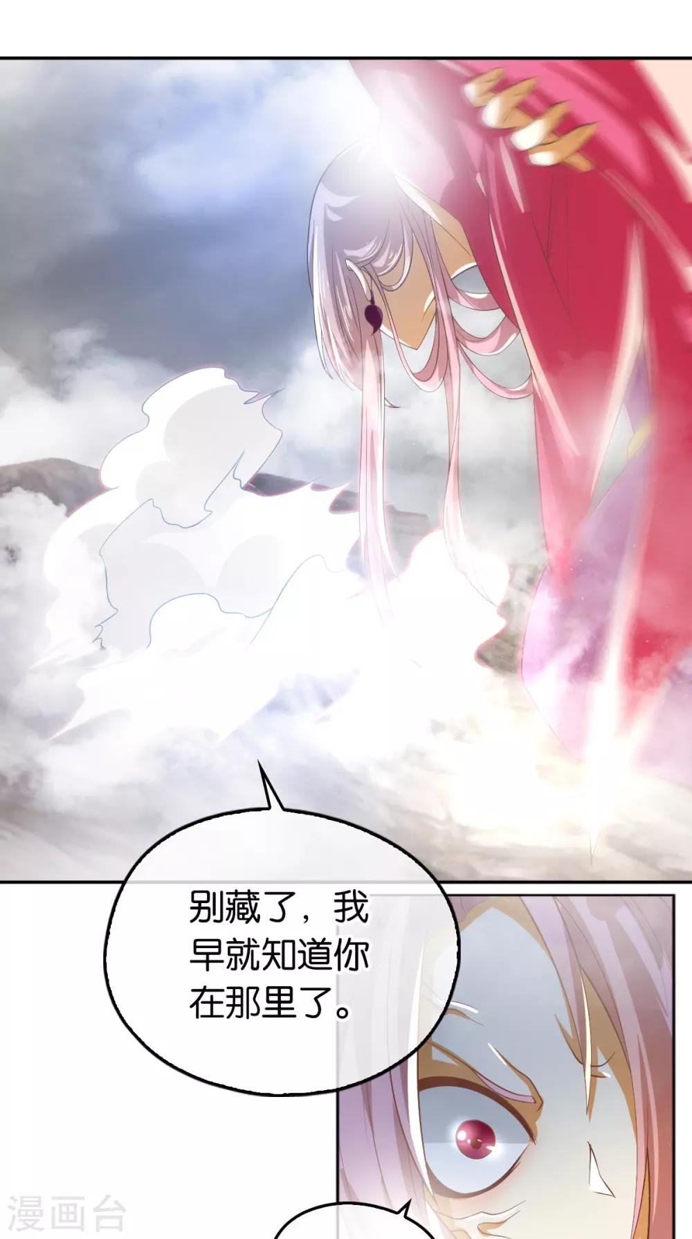 《倾城狂妃》漫画最新章节第123话免费下拉式在线观看章节第【26】张图片