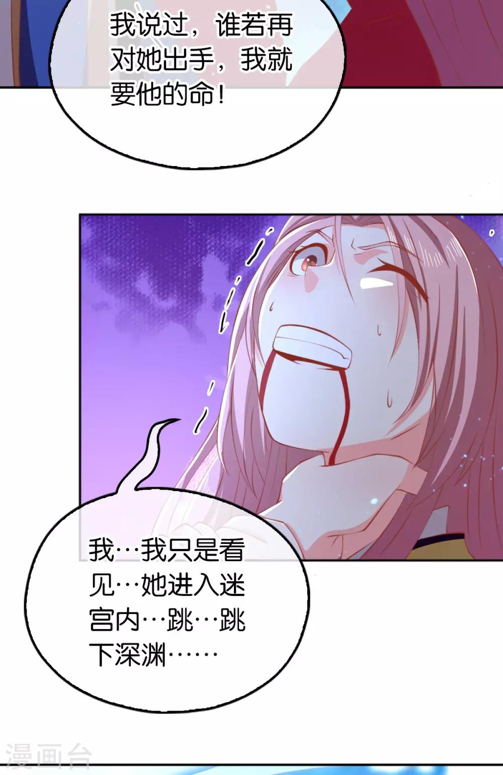 《倾城狂妃》漫画最新章节第124话免费下拉式在线观看章节第【10】张图片