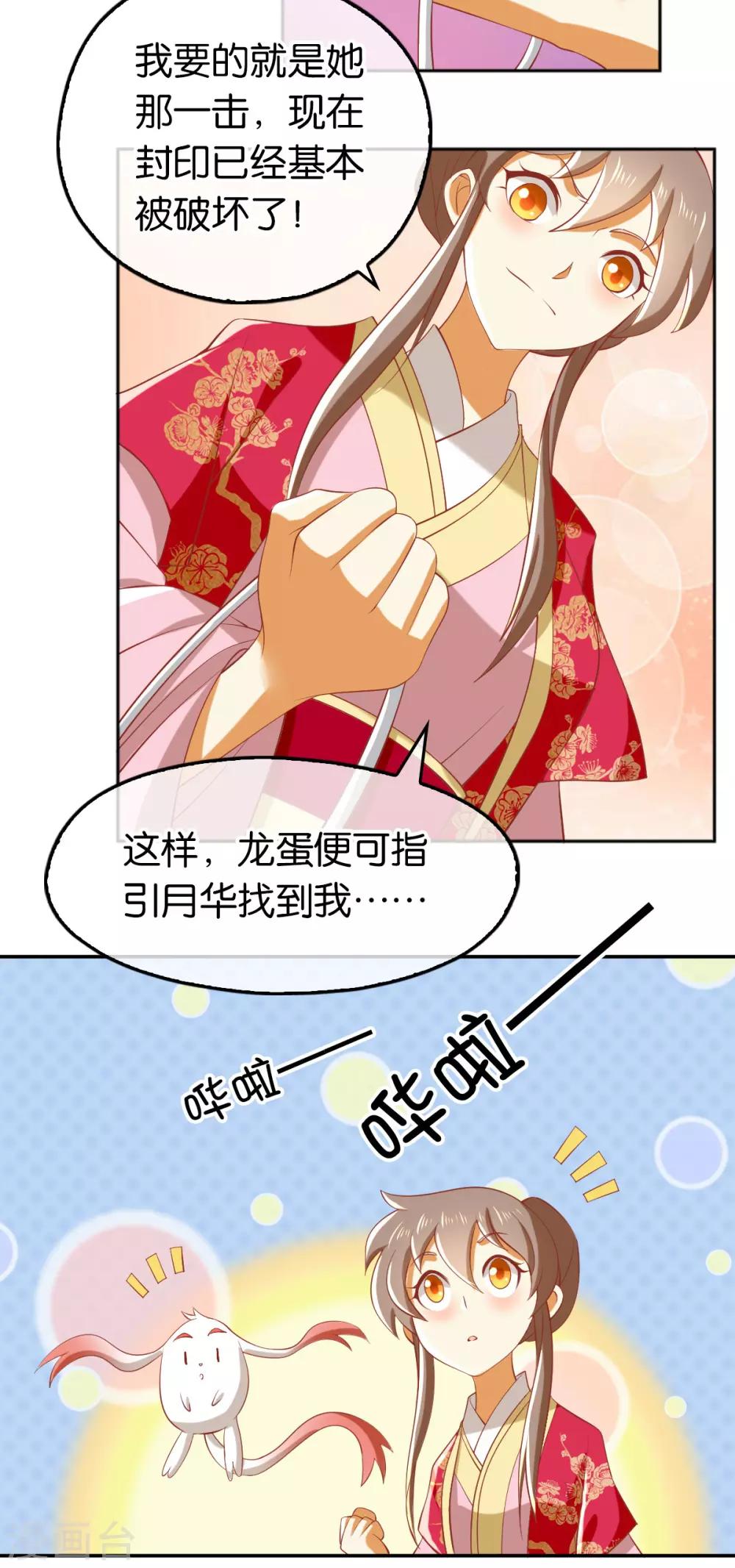 《倾城狂妃》漫画最新章节第124话免费下拉式在线观看章节第【24】张图片