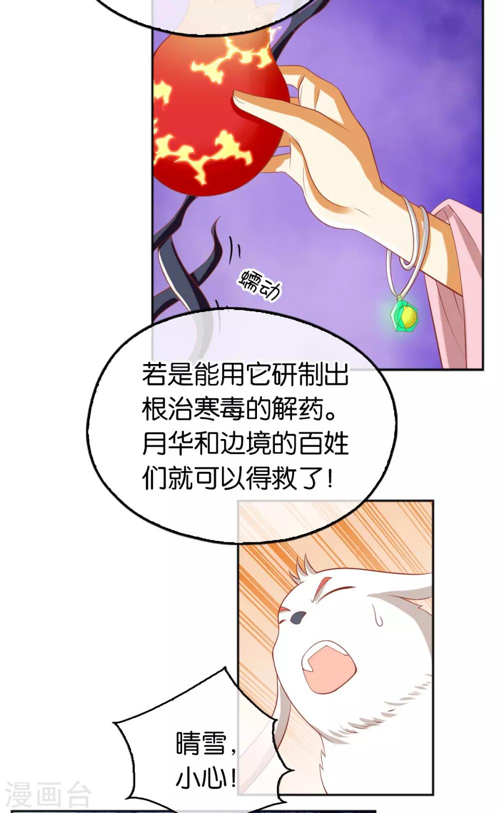 《倾城狂妃》漫画最新章节第124话免费下拉式在线观看章节第【32】张图片