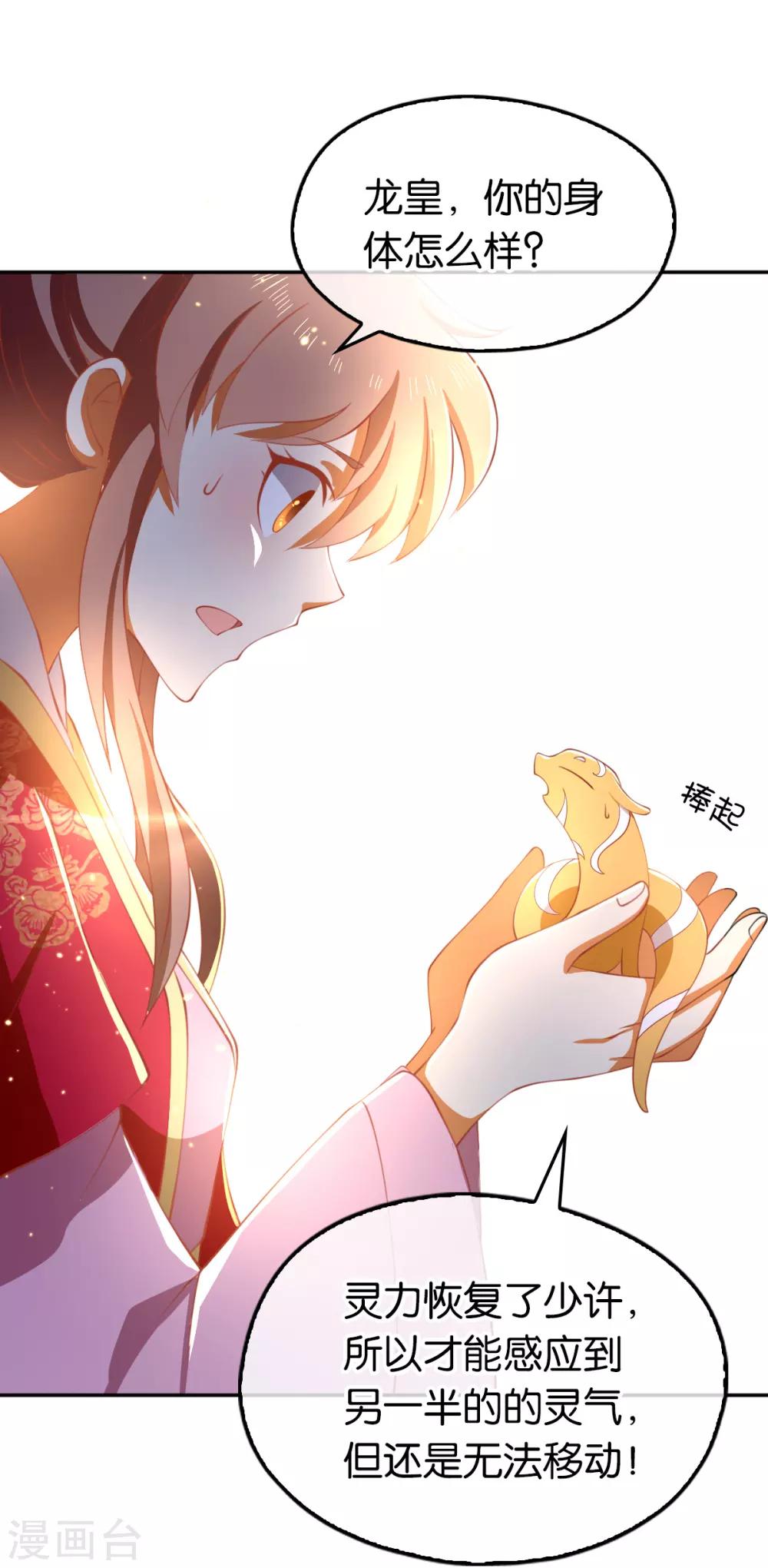 《倾城狂妃》漫画最新章节第125话免费下拉式在线观看章节第【21】张图片