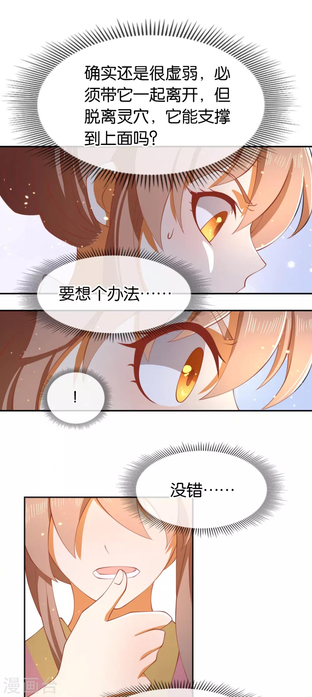 《倾城狂妃》漫画最新章节第125话免费下拉式在线观看章节第【22】张图片