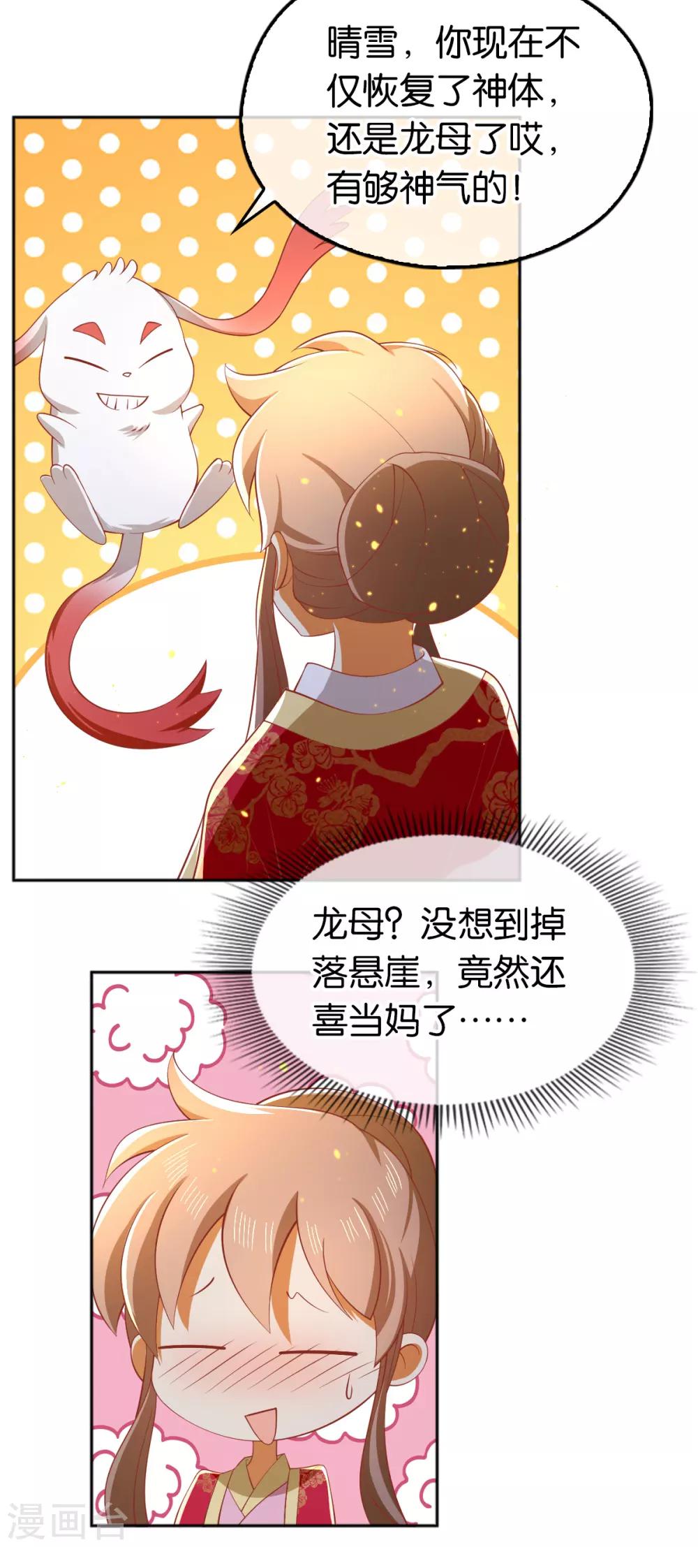 《倾城狂妃》漫画最新章节第125话免费下拉式在线观看章节第【35】张图片