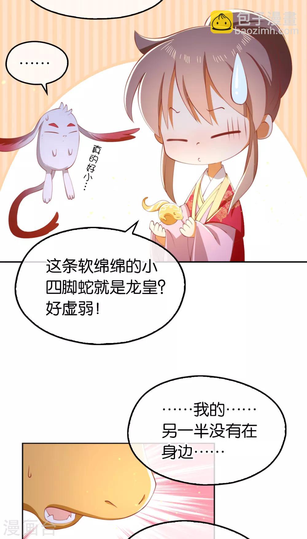 《倾城狂妃》漫画最新章节第125话免费下拉式在线观看章节第【8】张图片