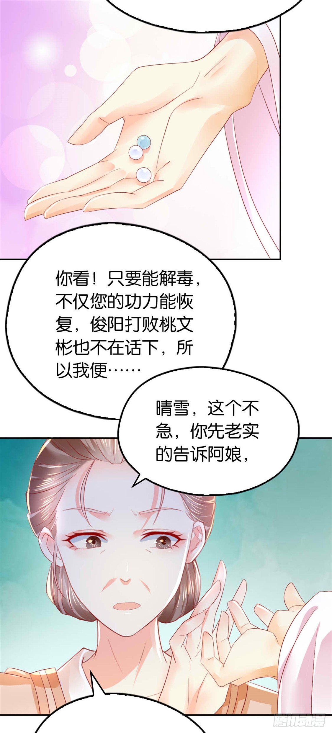 《倾城狂妃》漫画最新章节第13话 焕然一新免费下拉式在线观看章节第【8】张图片