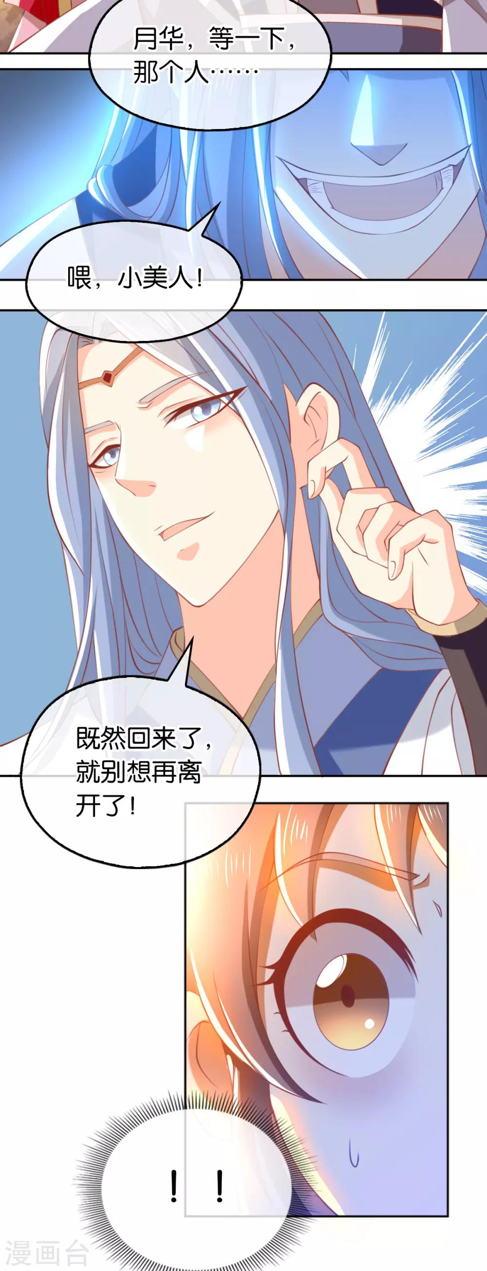 《倾城狂妃》漫画最新章节第126话免费下拉式在线观看章节第【11】张图片