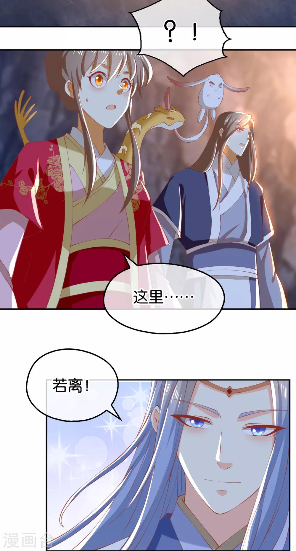 《倾城狂妃》漫画最新章节第126话免费下拉式在线观看章节第【16】张图片