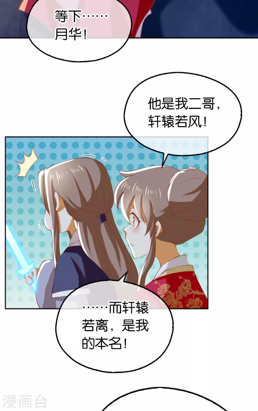 《倾城狂妃》漫画最新章节第126话免费下拉式在线观看章节第【24】张图片