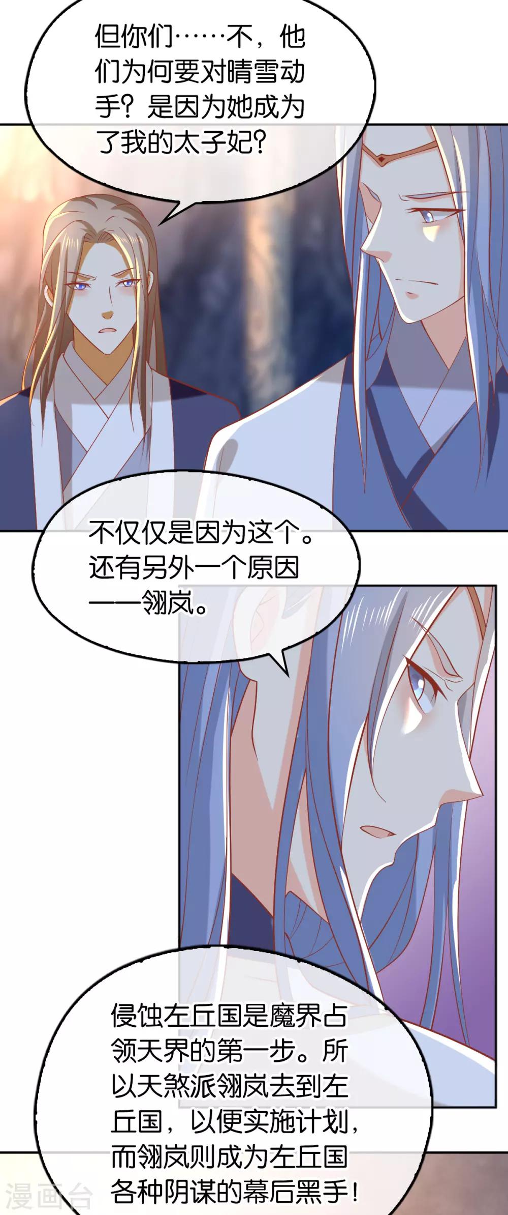 《倾城狂妃》漫画最新章节第126话免费下拉式在线观看章节第【37】张图片