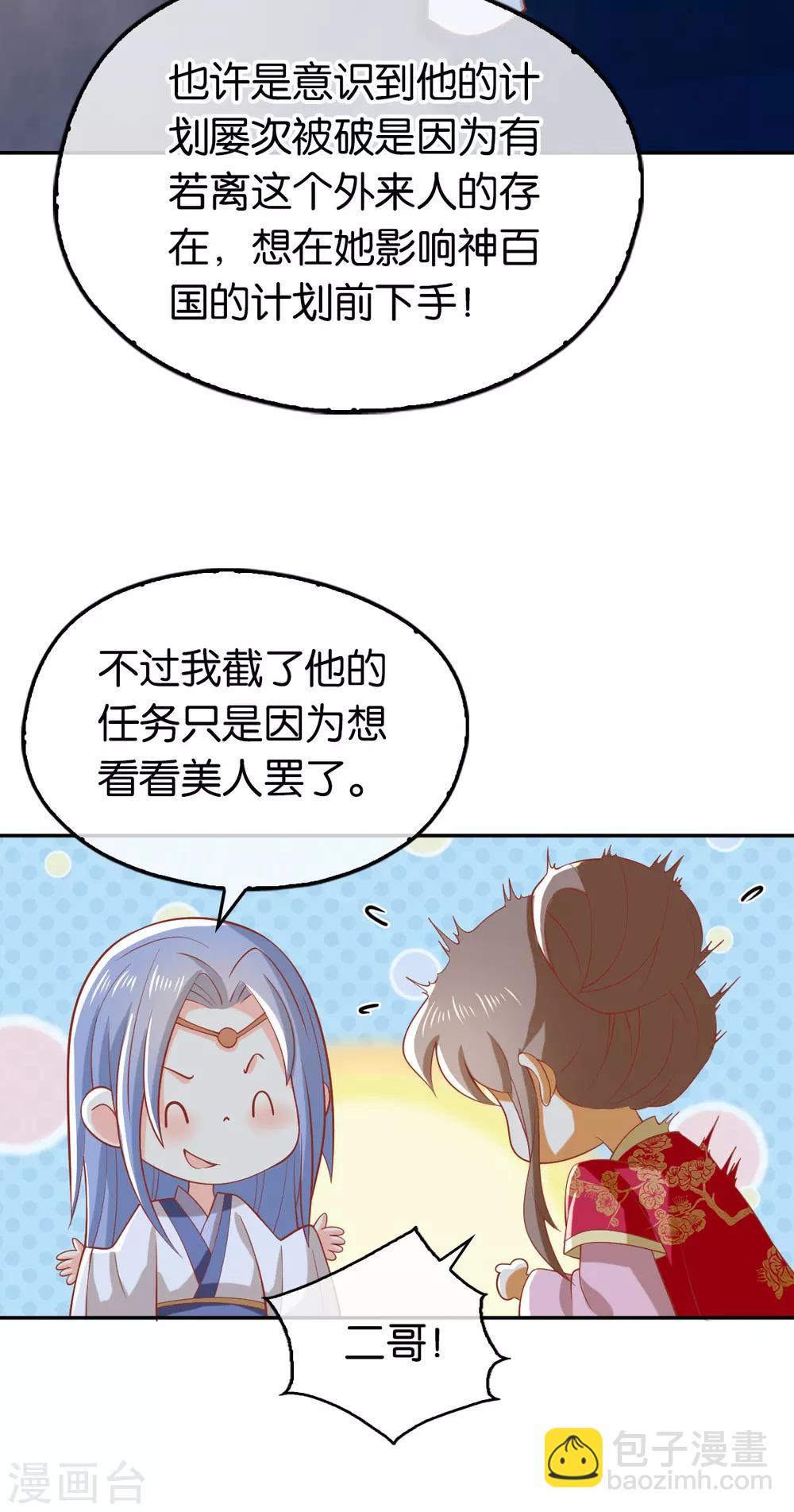 《倾城狂妃》漫画最新章节第126话免费下拉式在线观看章节第【39】张图片