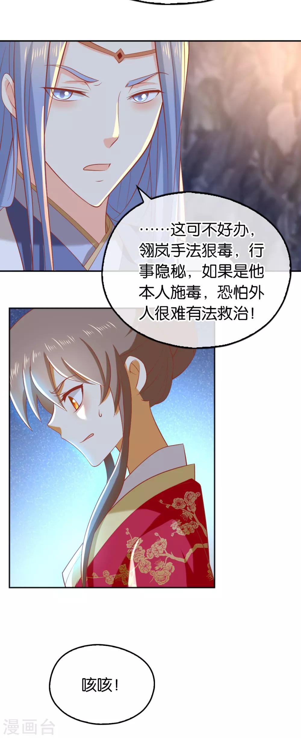 《倾城狂妃》漫画最新章节第126话免费下拉式在线观看章节第【42】张图片