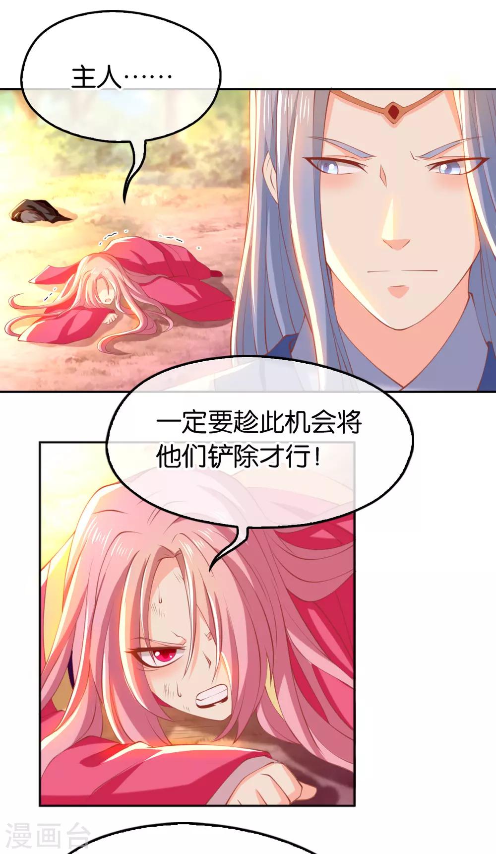 《倾城狂妃》漫画最新章节第126话免费下拉式在线观看章节第【8】张图片