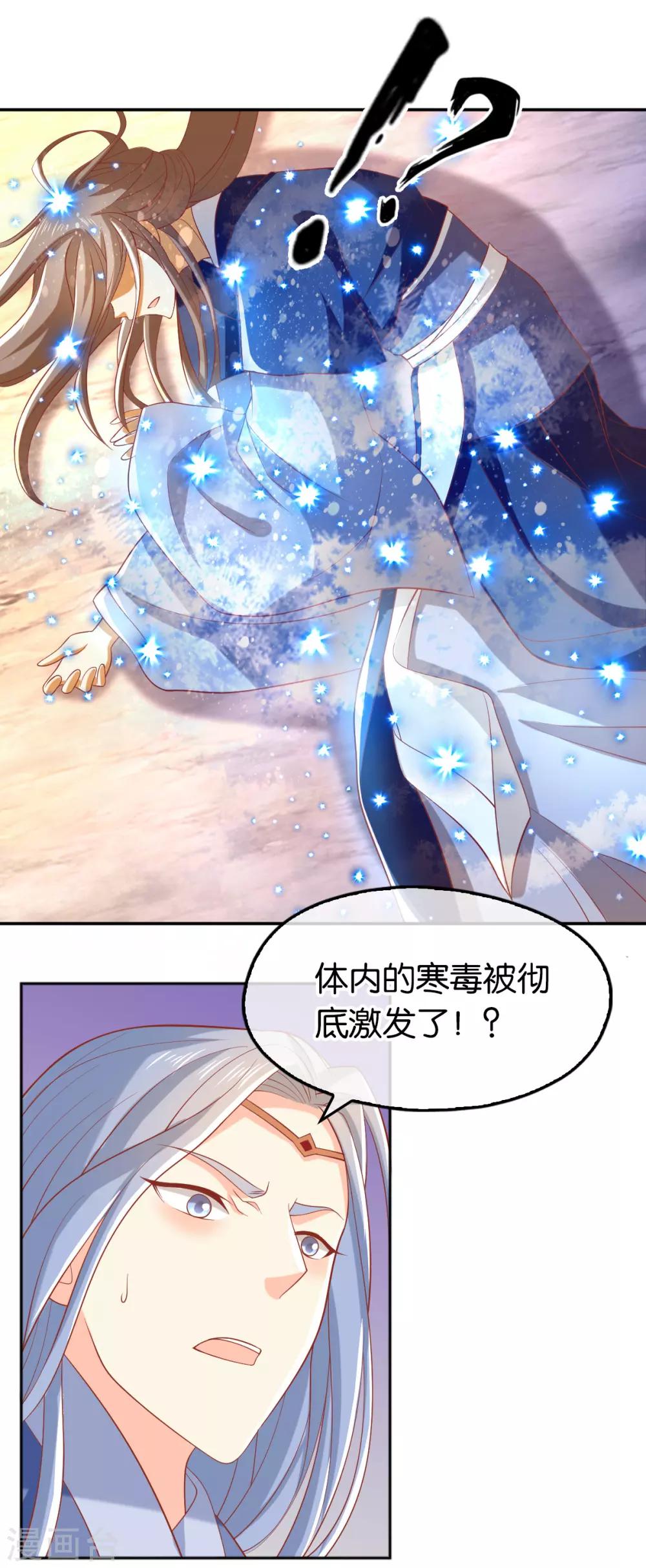 《倾城狂妃》漫画最新章节第127话免费下拉式在线观看章节第【20】张图片