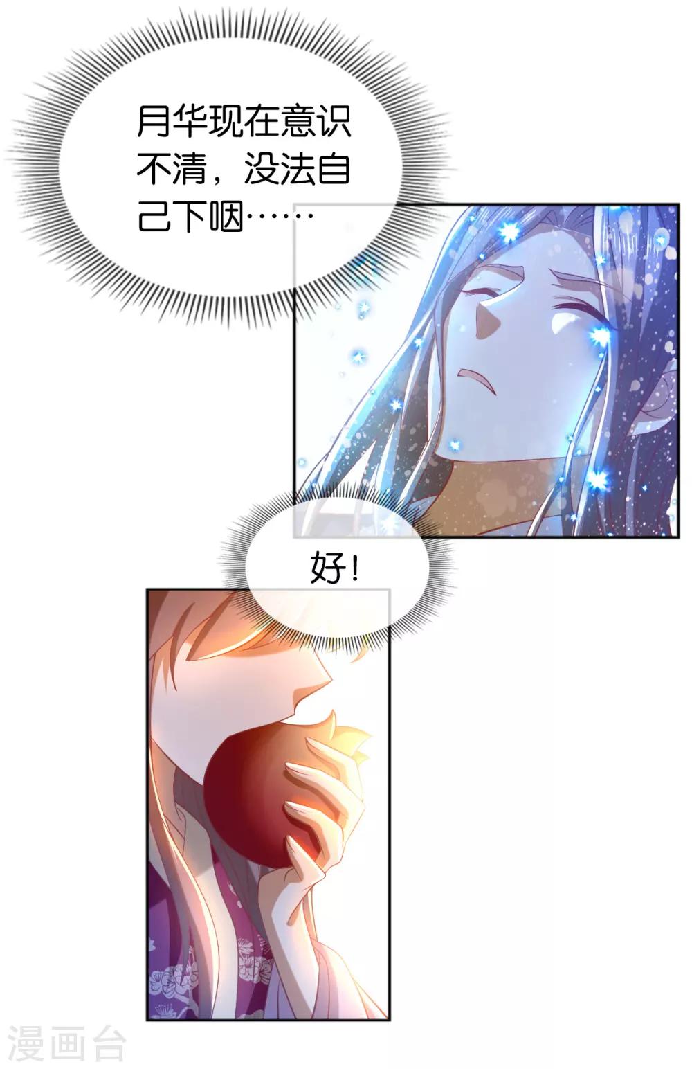 《倾城狂妃》漫画最新章节第127话免费下拉式在线观看章节第【24】张图片