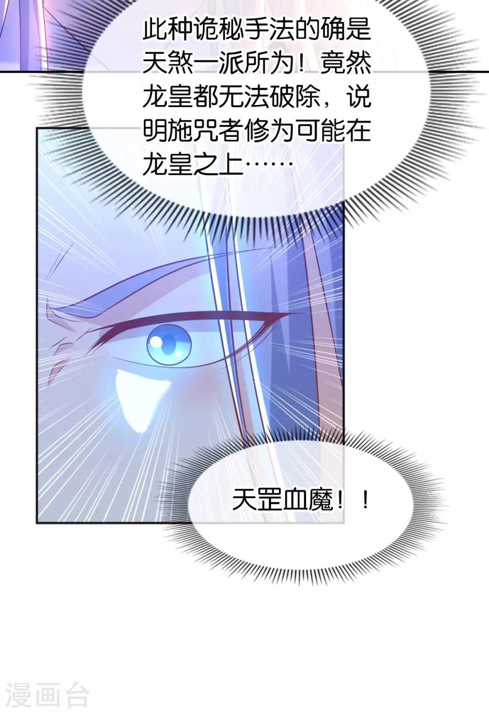 《倾城狂妃》漫画最新章节第127话免费下拉式在线观看章节第【27】张图片