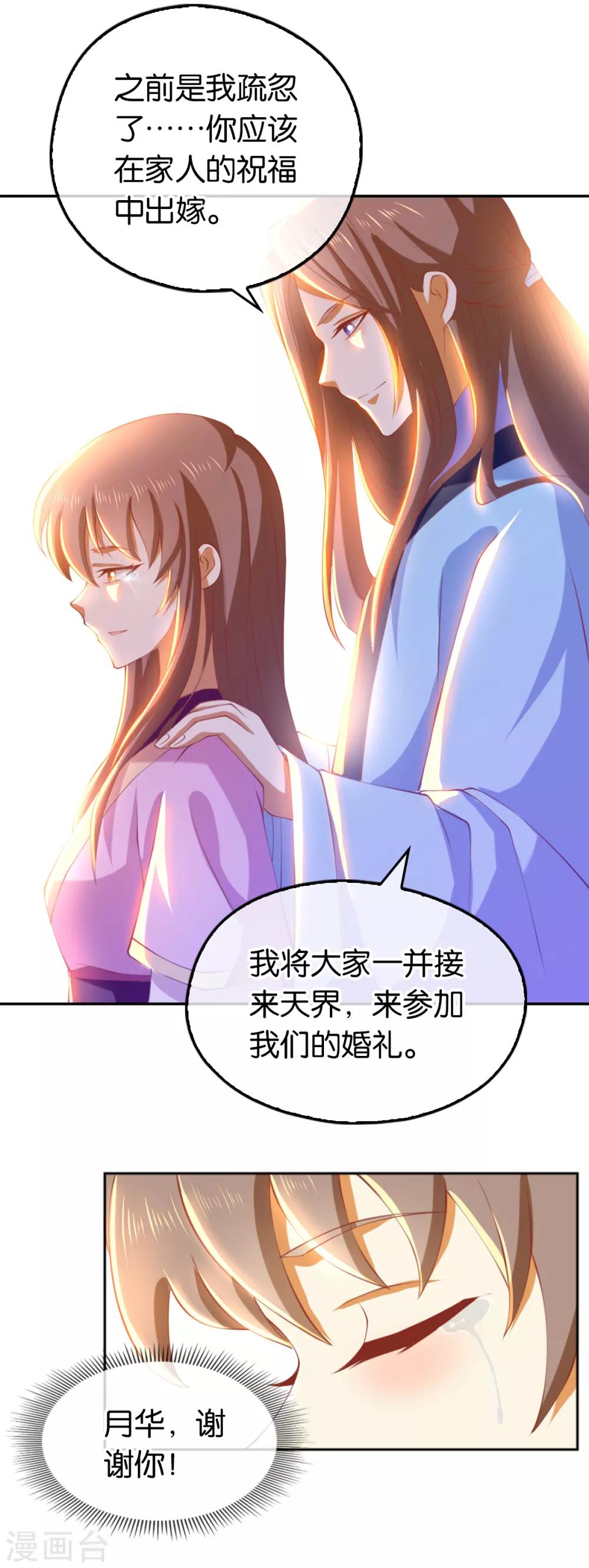 《倾城狂妃》漫画最新章节第128话免费下拉式在线观看章节第【18】张图片