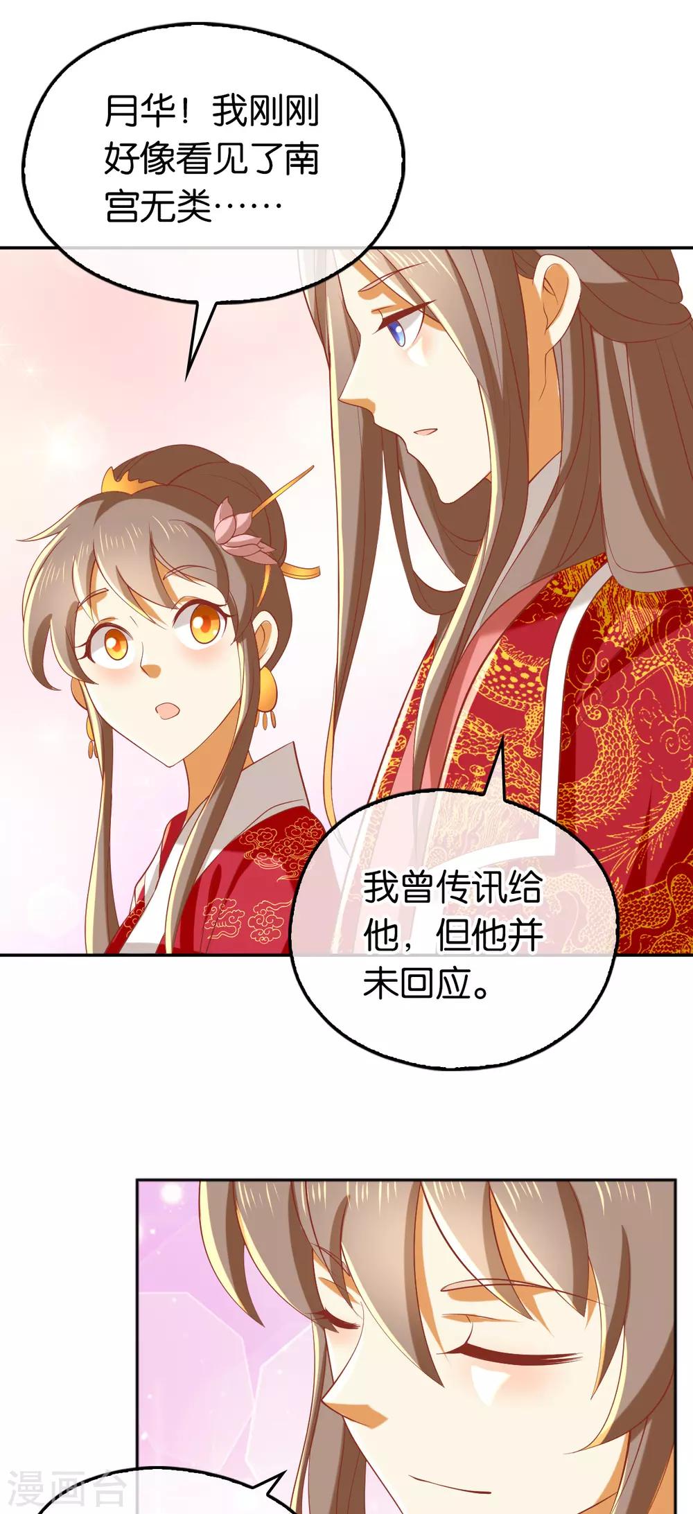 《倾城狂妃》漫画最新章节第128话免费下拉式在线观看章节第【37】张图片