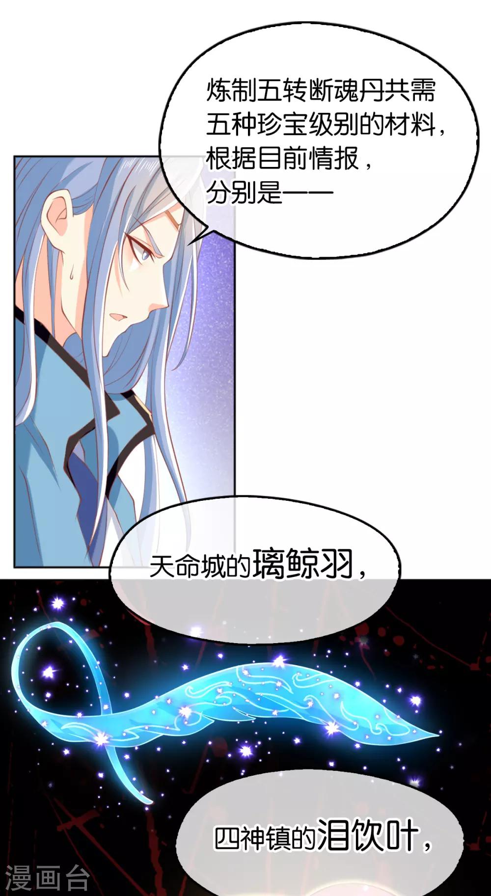 《倾城狂妃》漫画最新章节第129话免费下拉式在线观看章节第【22】张图片